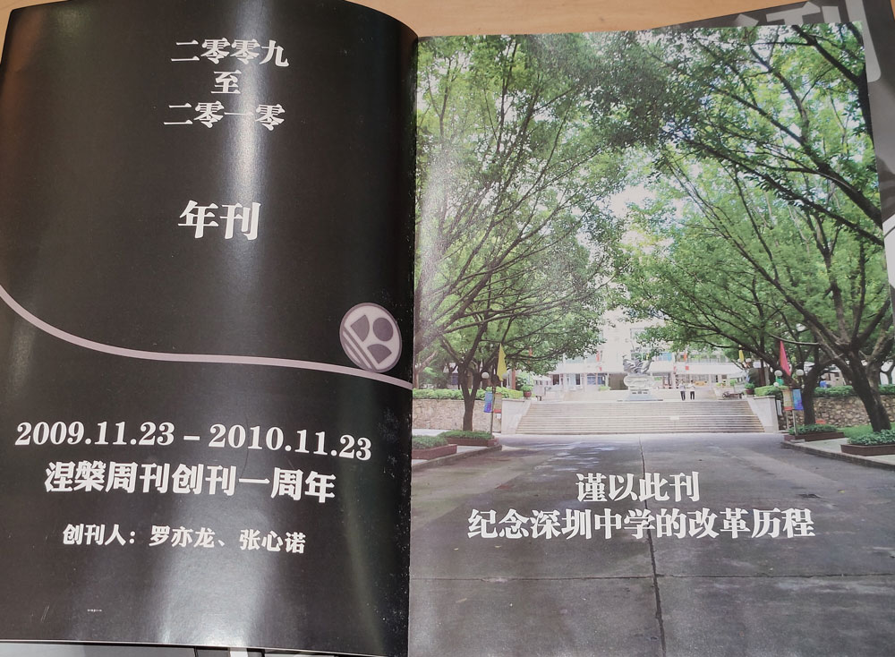 A campus magazine featuring a story on education reforms at SZMS. Courtesy of Mo Yifu