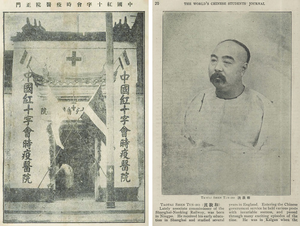 Left: The main entrance to the Red Cross Epidemic Hospital, 1922; Right: A portrait of Shen Zhongli, also known as Shen Dunhe or Shen Tun-ho, published in “The World’s Chinese Students Journal,” Vol. 2, 1906. Courtesy of Li Qiang/Shanghai Academy of Social Sciences