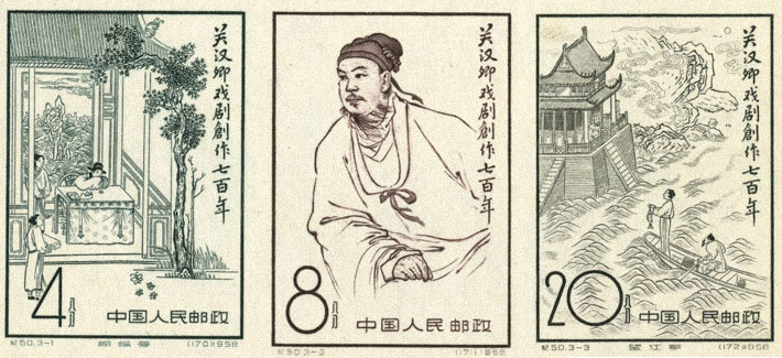 A series of stamps produced in honor of Guan Hanqing and his work in 1958. From 518yp.com
