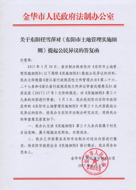 The Jinhua municipal government’s official reply to Ren Xueping. Courtesy of Ren Xueping