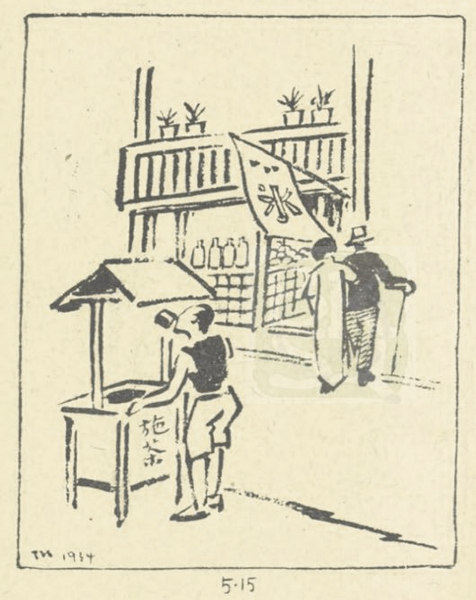 A scan of the comic “Offering Tea,” by Feng Zikai, 1934. Courtesy of the author