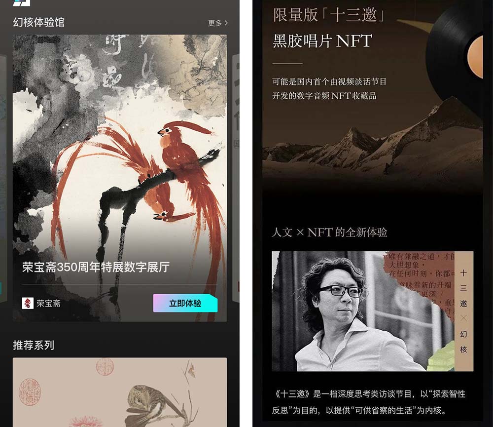 Left: A screenshot from Huanhe; right: A poster showing an NFT product sold on the platform.
