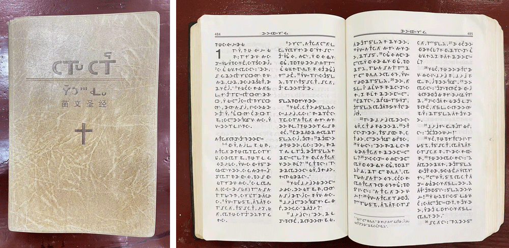 A copy of the Bible translated into the A-Hmao script. Wu Haiyun/Sixth Tone
