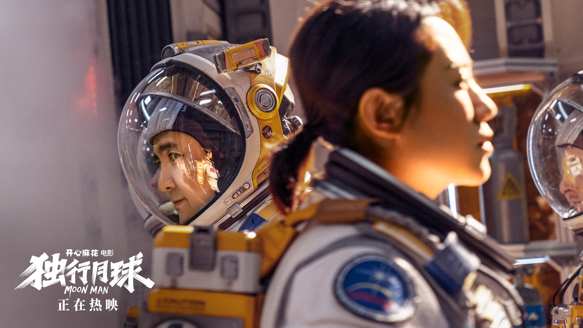 A still from the 2022 film “Moon Man.” From Douban