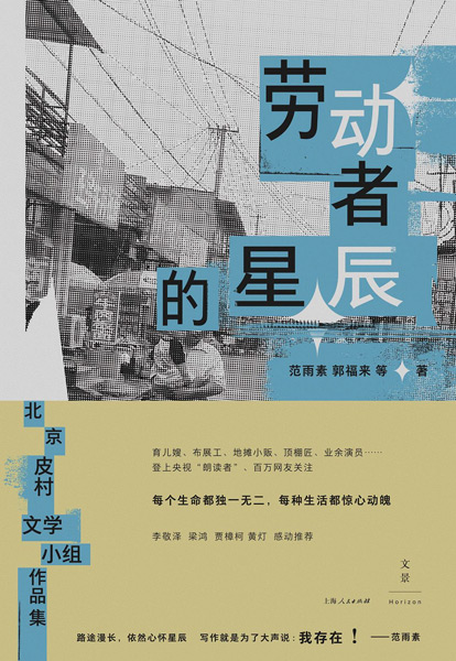 The cover of “A Constellation of Laborers.” From Douban