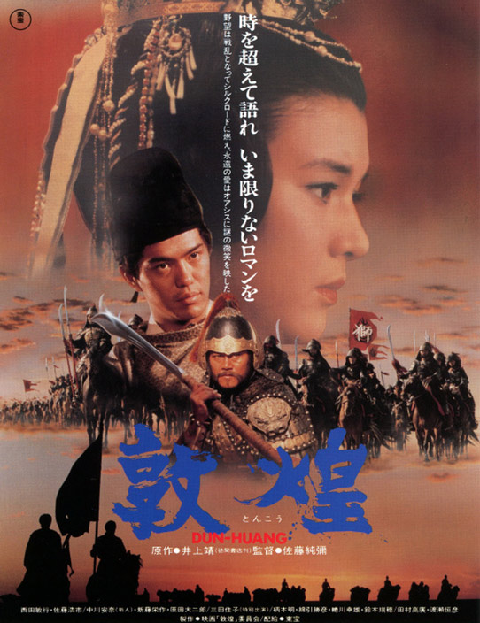 A Japanese poster for the 1988 film “The Silk Road.” From Douban