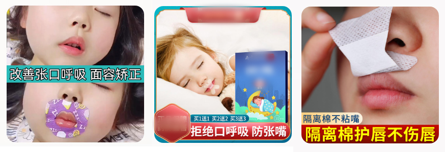 Ads for different mouth tape products for sale on Chinese e-commerce platform Taobao. From Taobao