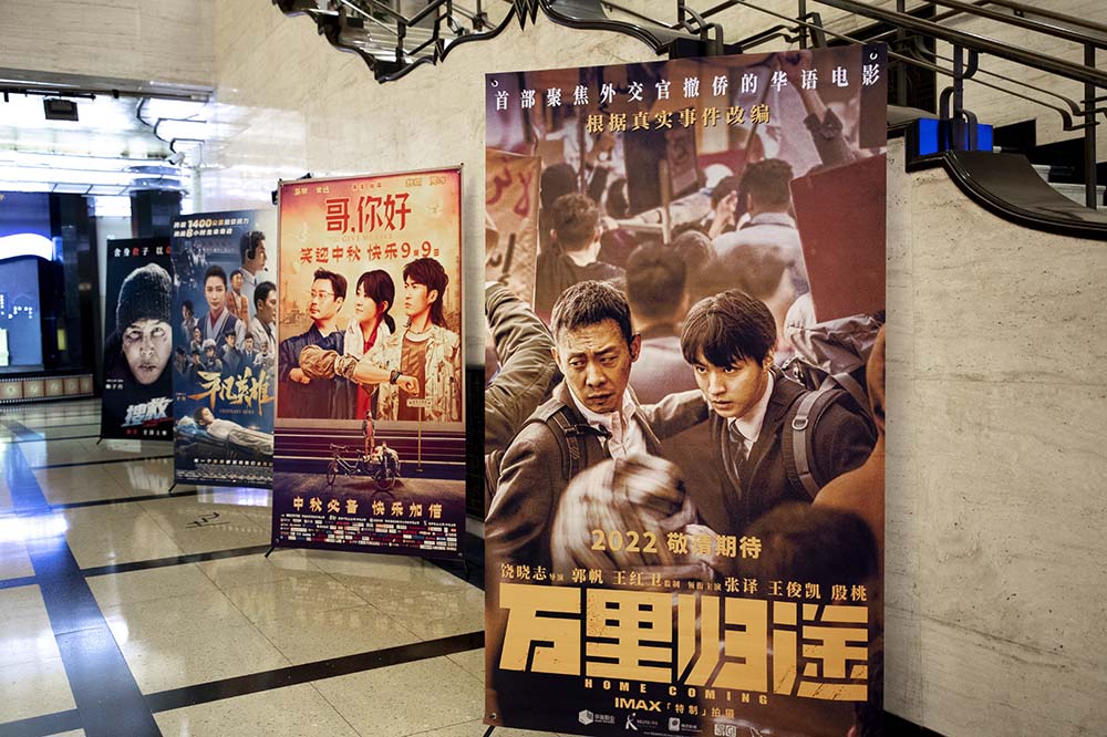 A poster (right) for the movie “Home Coming” at a cinema in Shanghai, Oct.1, 2022. IC