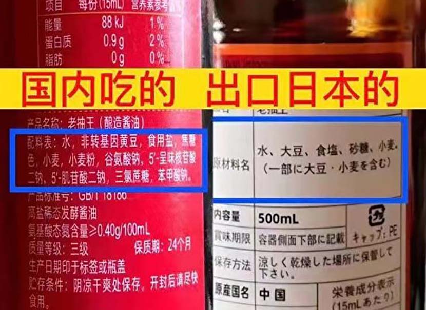 Left:  The Chinese version Haitian's soy sauce, which contains a number of additives; right: The version of the product sold in Japan containing only natural ingredients such as water, soybeans, and wheat. From @我是爱笑笑呀_1999 on Weibo