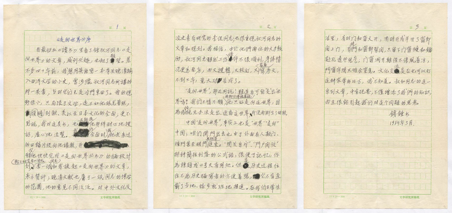 A manuscript of Qian Zhongshu’s preface to the “From East to West” series, 1984. Courtesy of Zhong Shuhe