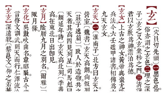 A sample of Li Xiangchen’s Kangxi Dictionary font. The Paper