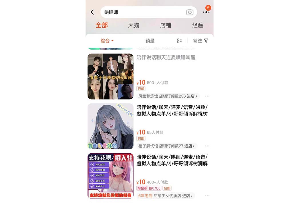 A screenshot shows ‘sleeping assistants’ providing services on Taobao.