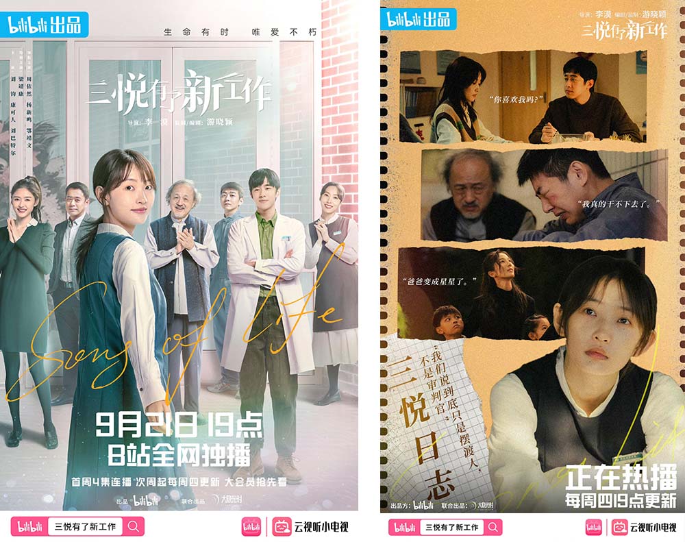 Posters for “Song of Life.” From Douban