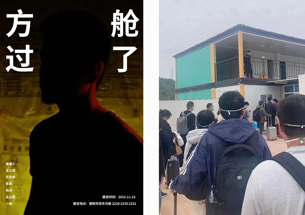 Left: A poster for the exhibition ‘Have You Ever Been to Fangcang.’ Right: People wait in line to enter a ‘fangcang’ shelter hospital. Courtesy of Meng Lichao