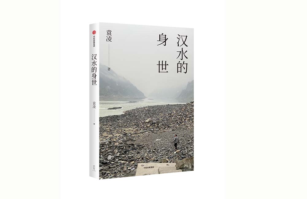 The cover of “The Life and History of the Han River.” Courtesy of Yuan Ling