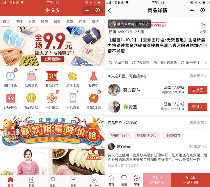 Screenshots from Pinduoduo show low-price goods, and customers using the group buy function.