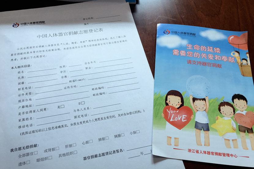 An organ donation form sits on a table alongside a pamphlet promoting organ donation in Quzhou, Zhejiang province, Feb. 1, 2018. Ni Dandan/Sixth Tone