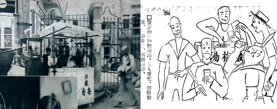 Cómics y fotografías que muestran a los vendedores de suanmei tang publicados respectivamente en Eastern Times y The Culture Arts Review, 1934. Cortesía del autor.